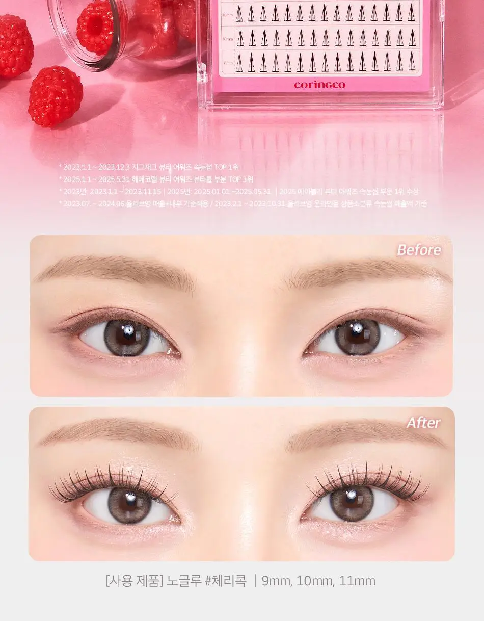 [어워즈 기획]코링코 톡톡하라 노글루 속눈썹 어워즈 한정기획 (+아이래쉬 세럼 5ml, 언더팝 속눈썹 20pcs 증정) 상세페이지 13